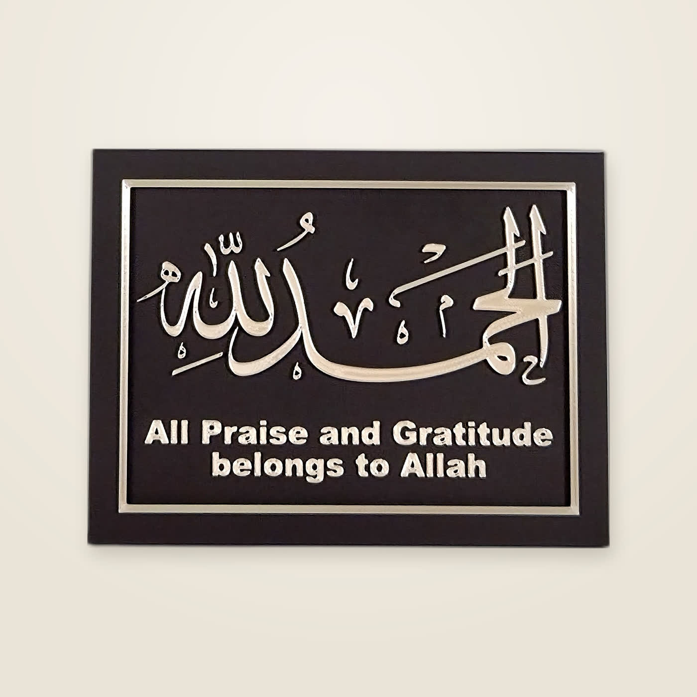 An Alhamdulillah plaque, 6 × 8 inches — “All Praise and Gratitude belongs to Allah”