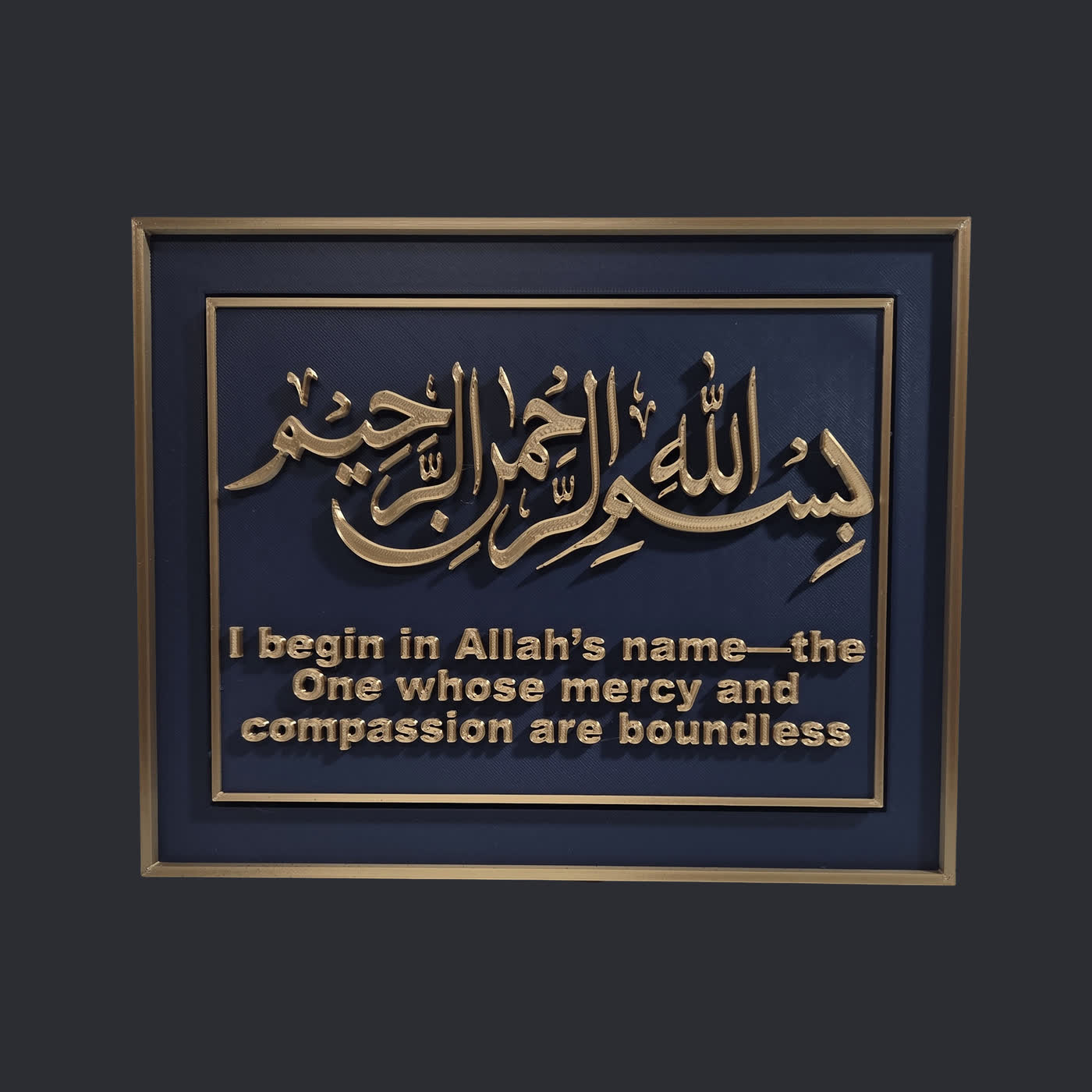 A Bismillah plaque in navy and gold, 8 × 10 inches