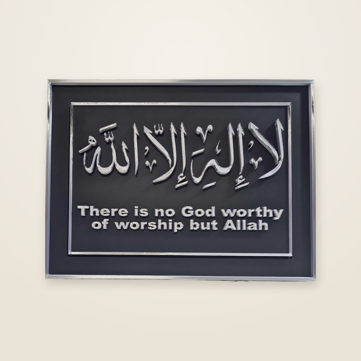 A La Ilaha Illallah plaque, 9 × 12 inches — “There is no God worthy of worship but Allah”