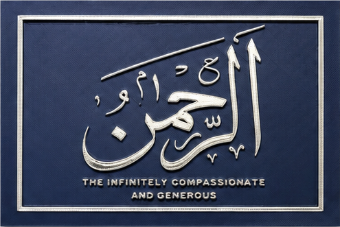 Ar-Rahman 5×7 flat plaque — silver-white calligraphy and inlay border on a navy ground