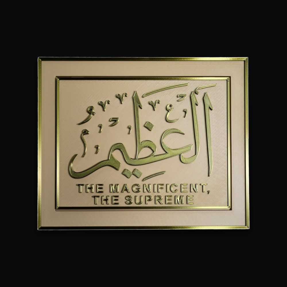 Al-Azeem plaque — gold calligraphy and its English meaning, The Magnificent The Supreme, raised on a cream ground inside a gold border