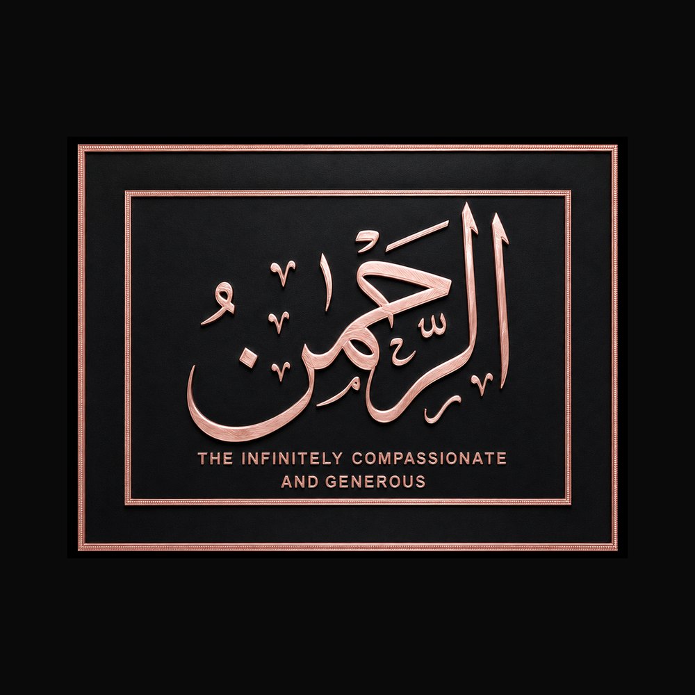 Ar-Rahman 6×8 Premium Design plaque — rose-gold calligraphy and borders on a black glitter base