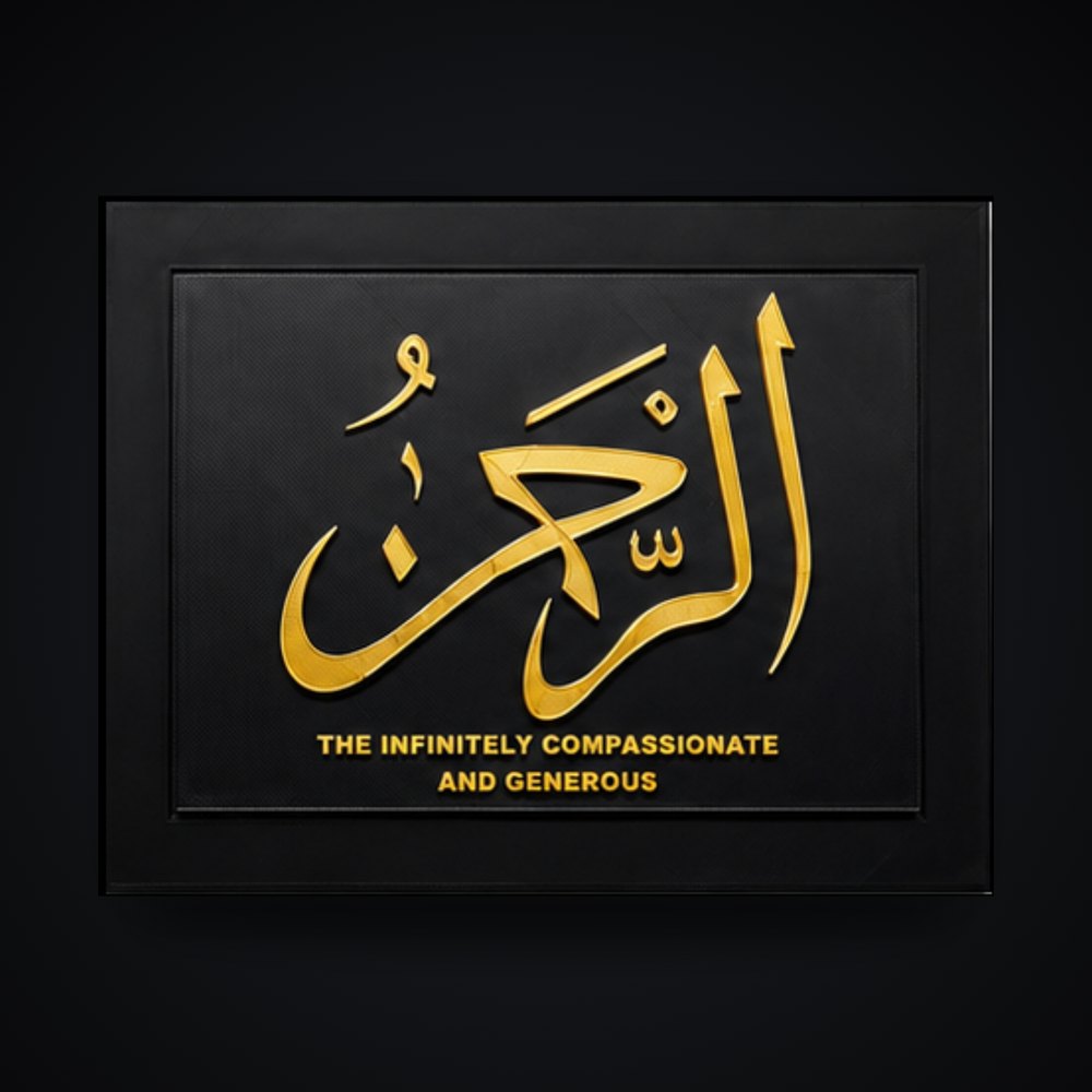 Ar-Rahman 6×8 raised plaque — gold calligraphy standing proud of a black frame