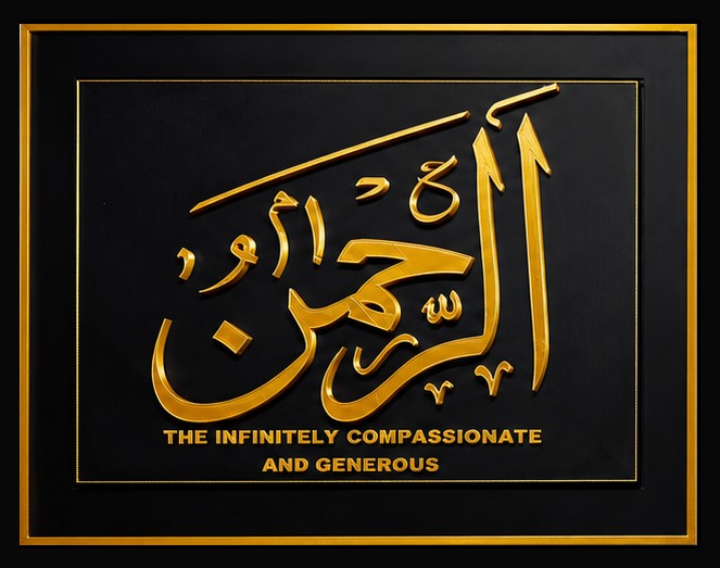 8×10 Raised + Border plaque — Ar-Rahman in gold calligraphy with a gold border on a black base