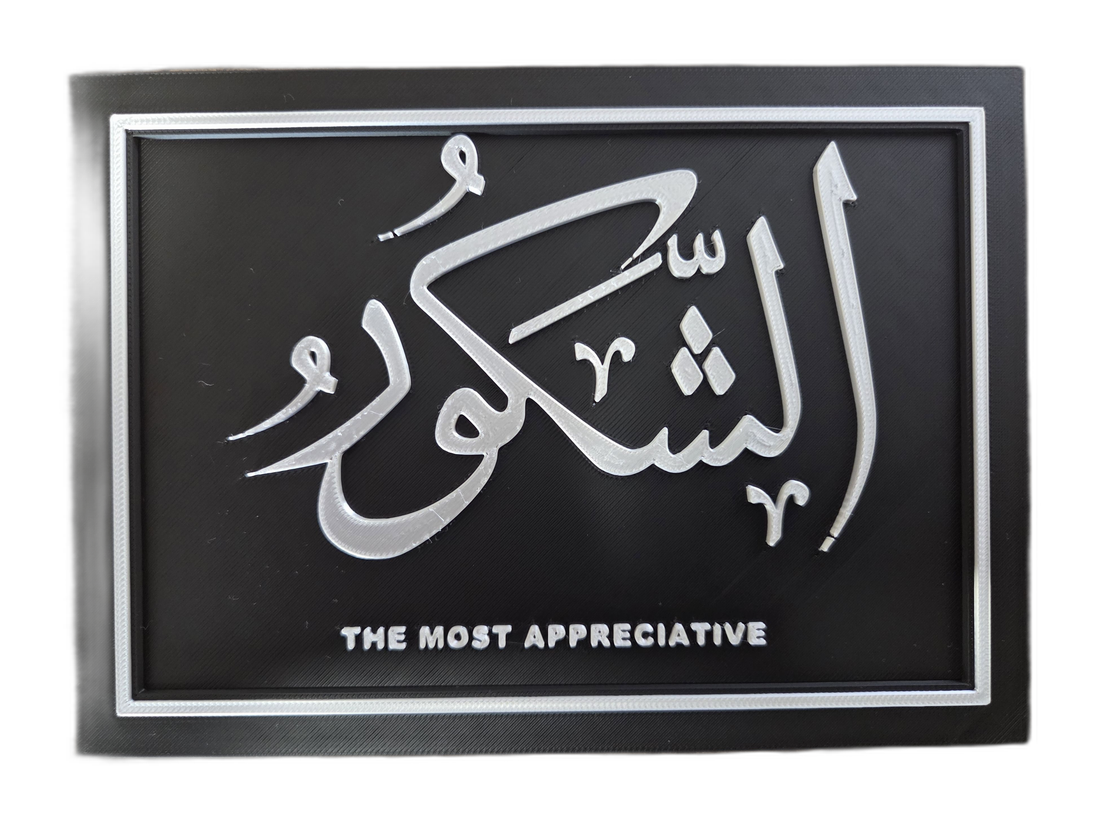 Ash-Shakur 5x7 plaque, silver calligraphy and frame on black, actual print